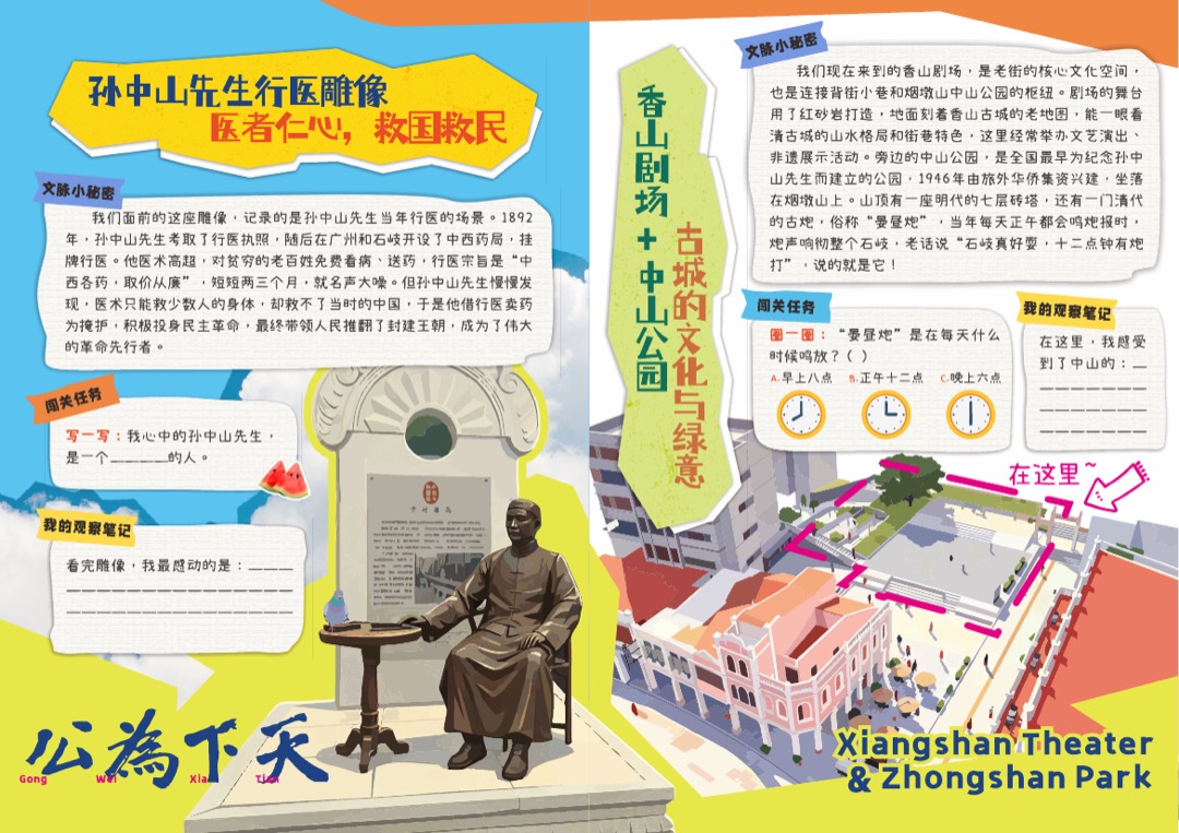 孙中山铜像中山公园