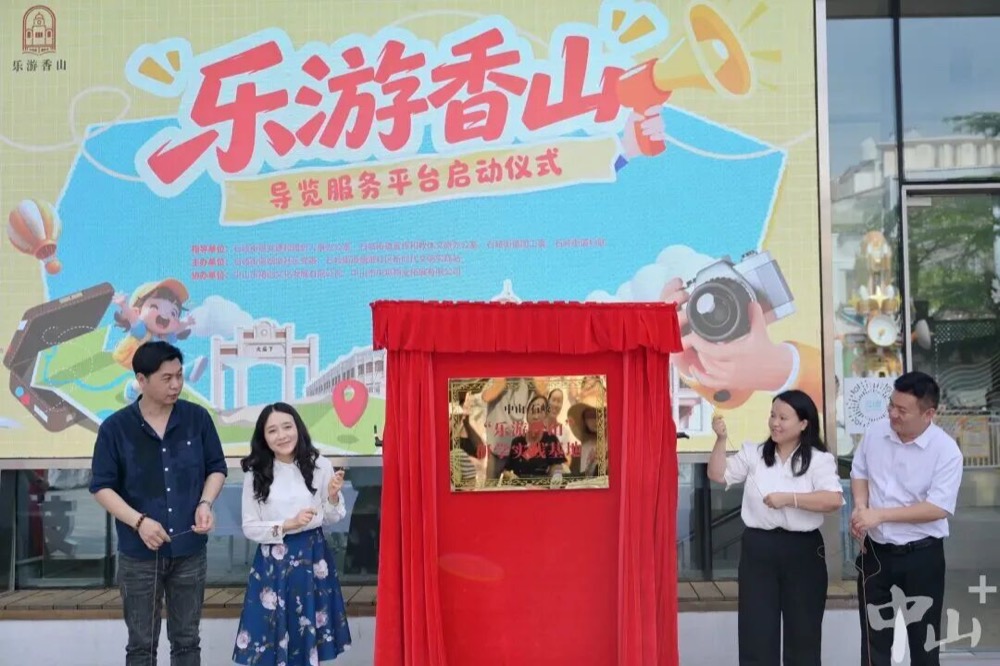 乐游香山研学实践基地揭牌仪式